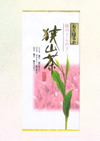 おくはるか