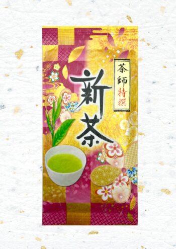 ＜新茶＞茶師特撰