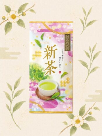 ＜新茶＞さわのみどり
